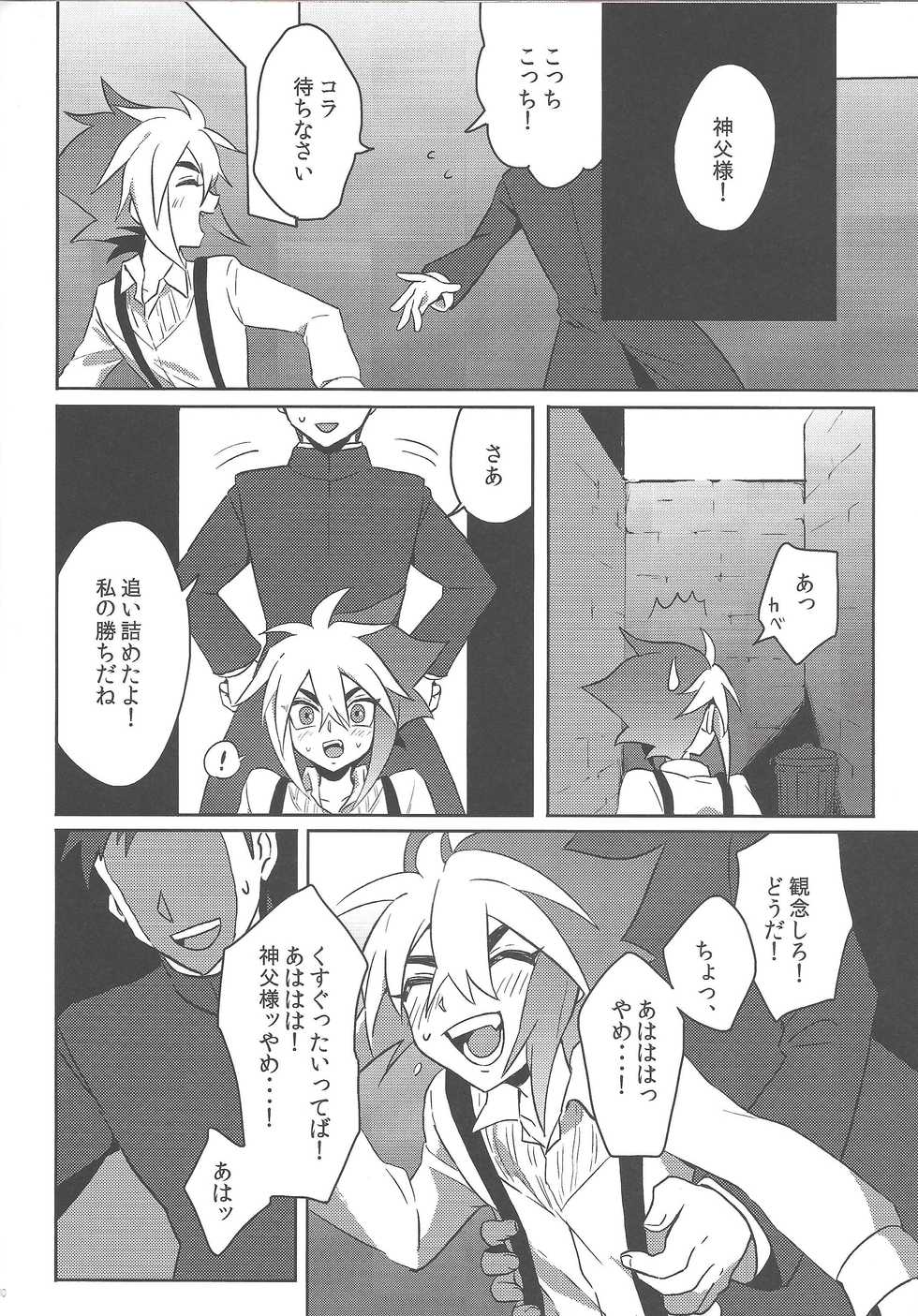 (Sennen Battle Phase 9) [Goran no Sponsor (Tameiki)] Fusawashiki Akuma no Tsukurikata (Yu-Gi-Oh! ZEXAL) - Page 11