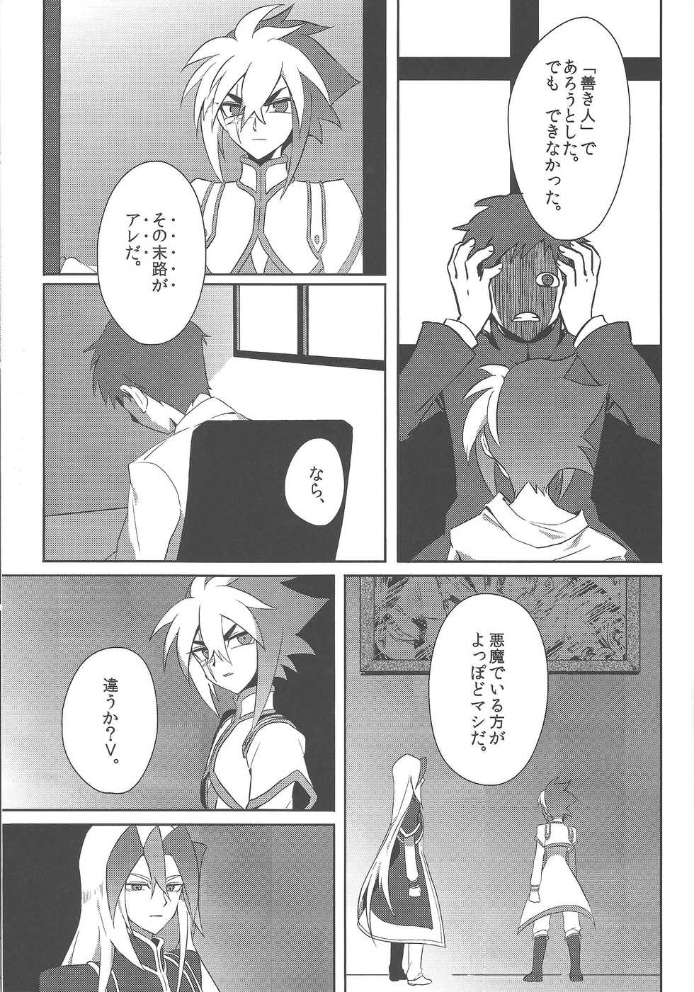 (Sennen Battle Phase 9) [Goran no Sponsor (Tameiki)] Fusawashiki Akuma no Tsukurikata (Yu-Gi-Oh! ZEXAL) - Page 18