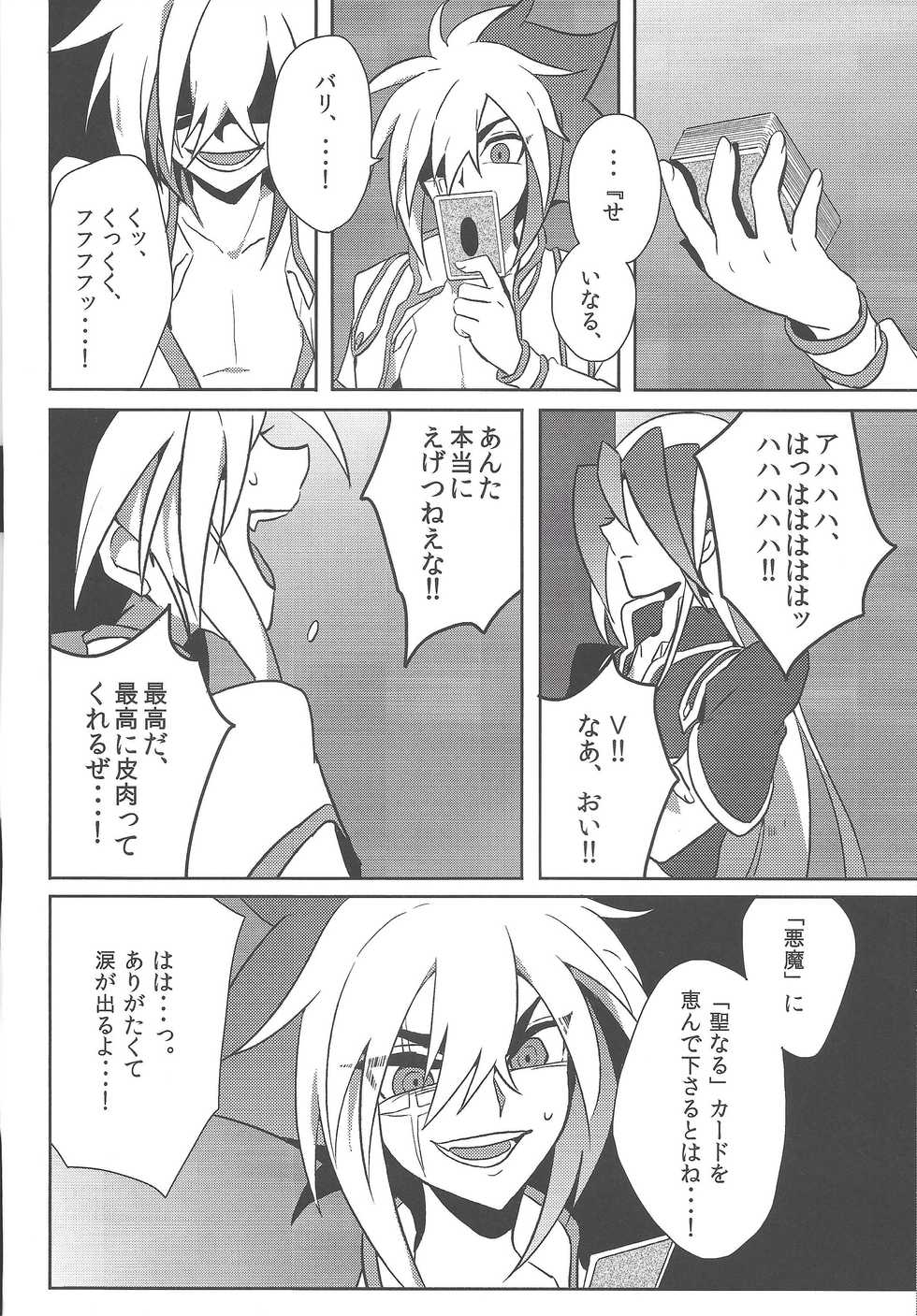 (Sennen Battle Phase 9) [Goran no Sponsor (Tameiki)] Fusawashiki Akuma no Tsukurikata (Yu-Gi-Oh! ZEXAL) - Page 31