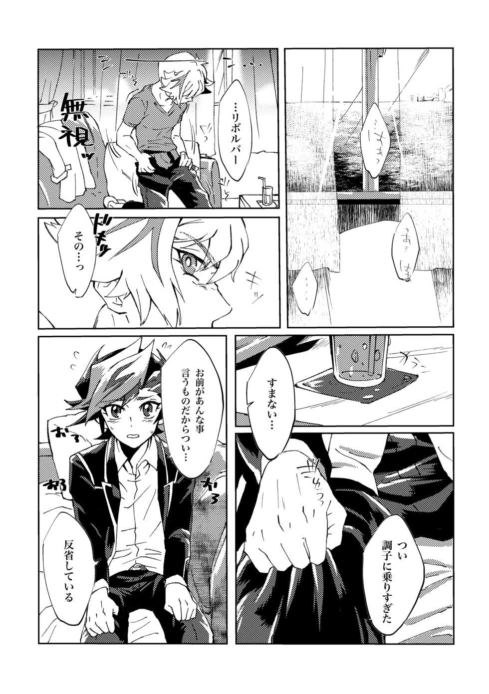[Hamstring (Shirowi Jam)] Motto. (Yu-Gi-Oh! VRAINS) [Digital] - Page 24