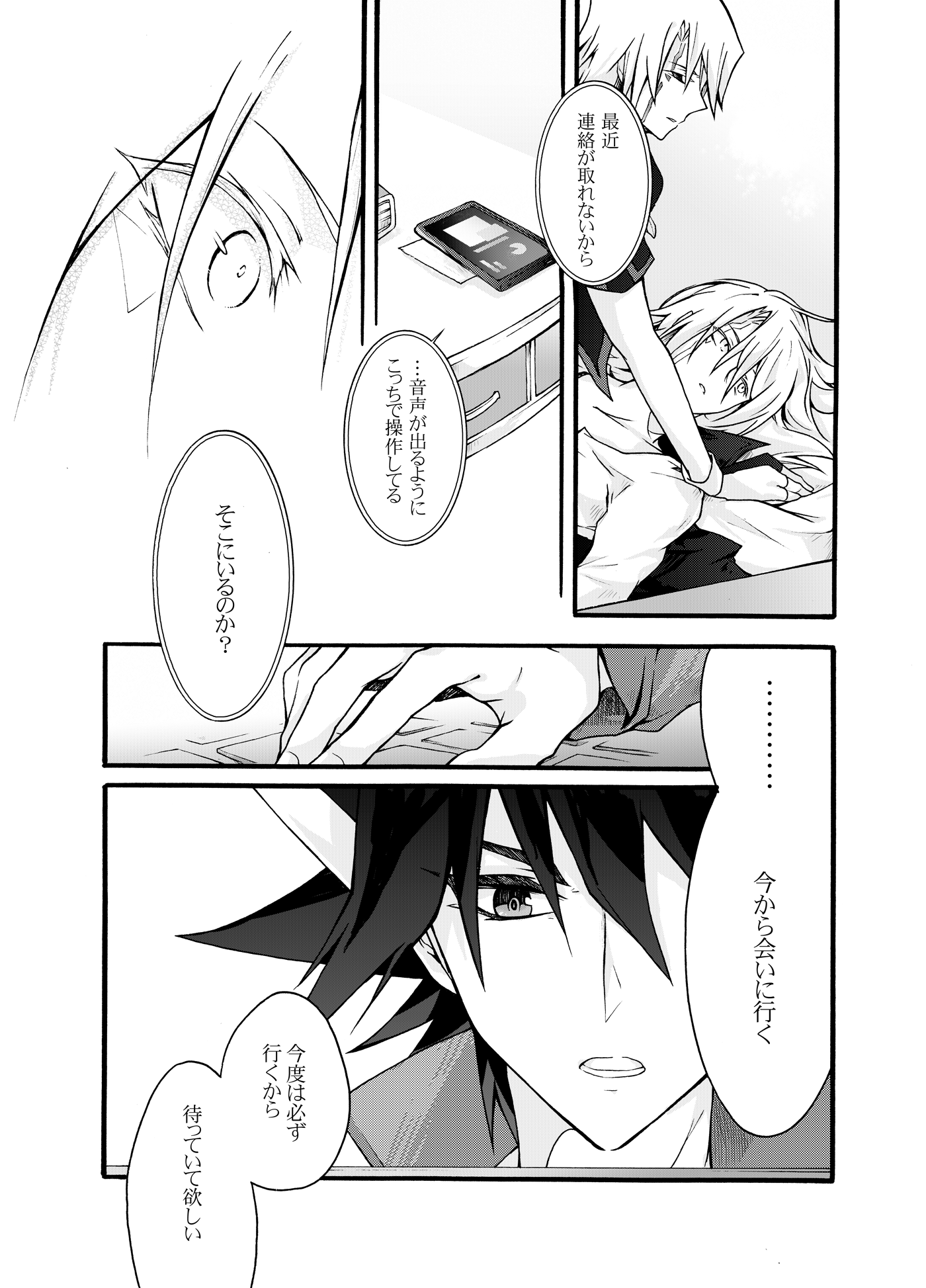 [End Less Line (Kaina)] Chiri to shikabane 1 (Yu-Gi-Oh! 5D's) [Digital] - Page 13