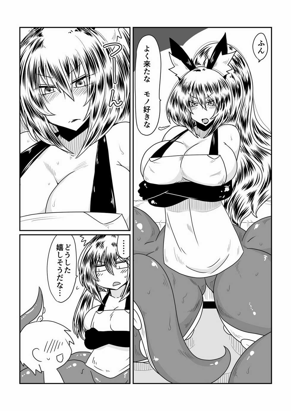 [Hroz] Ishuzoku to Dekiru Shoukan -Scylla-san Hen- - Page 3