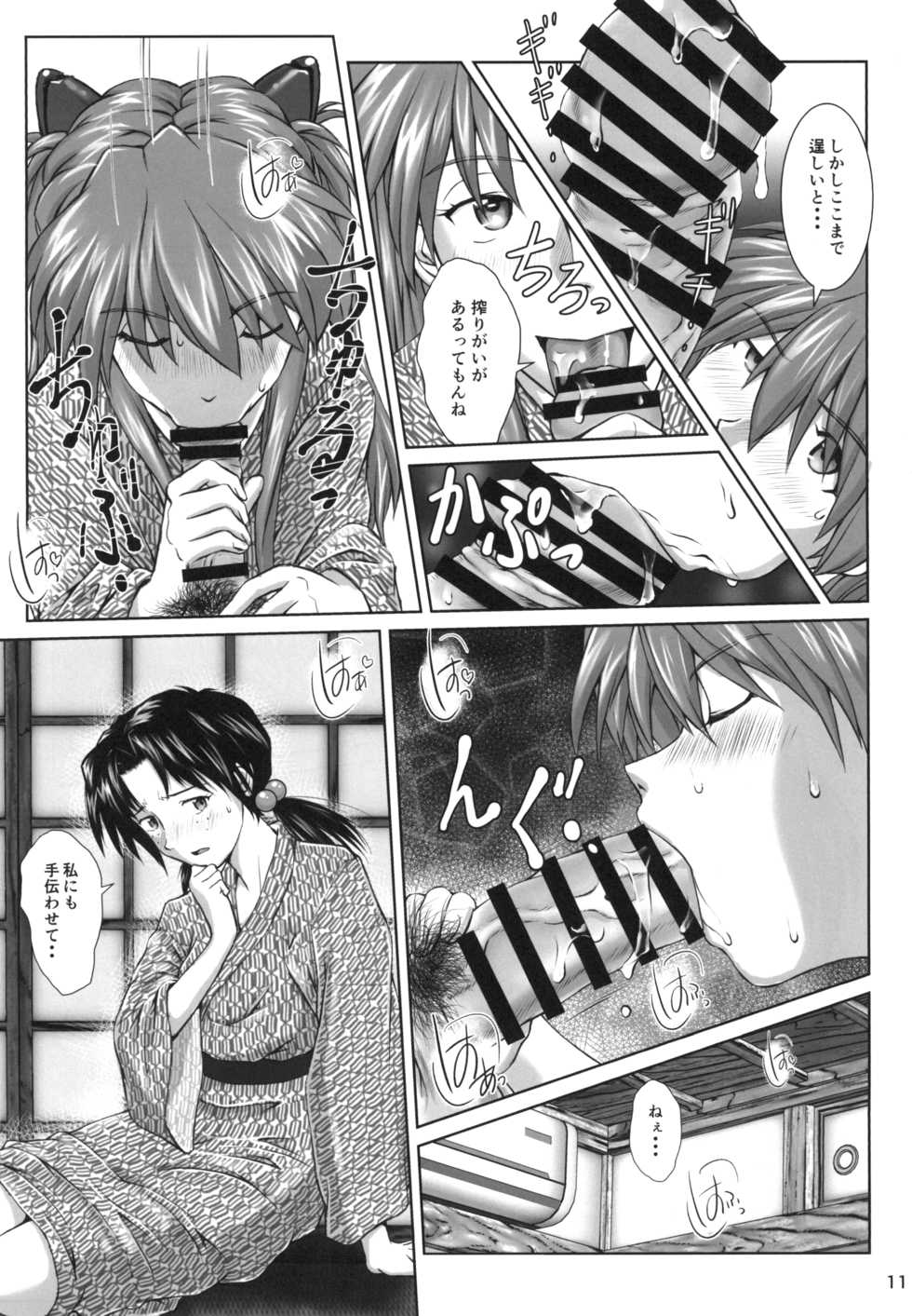 (C96) [Tengu no Tsuzura (Kuro Tengu)] TAMAKARA (Neon Genesis Evangelion) - Page 11