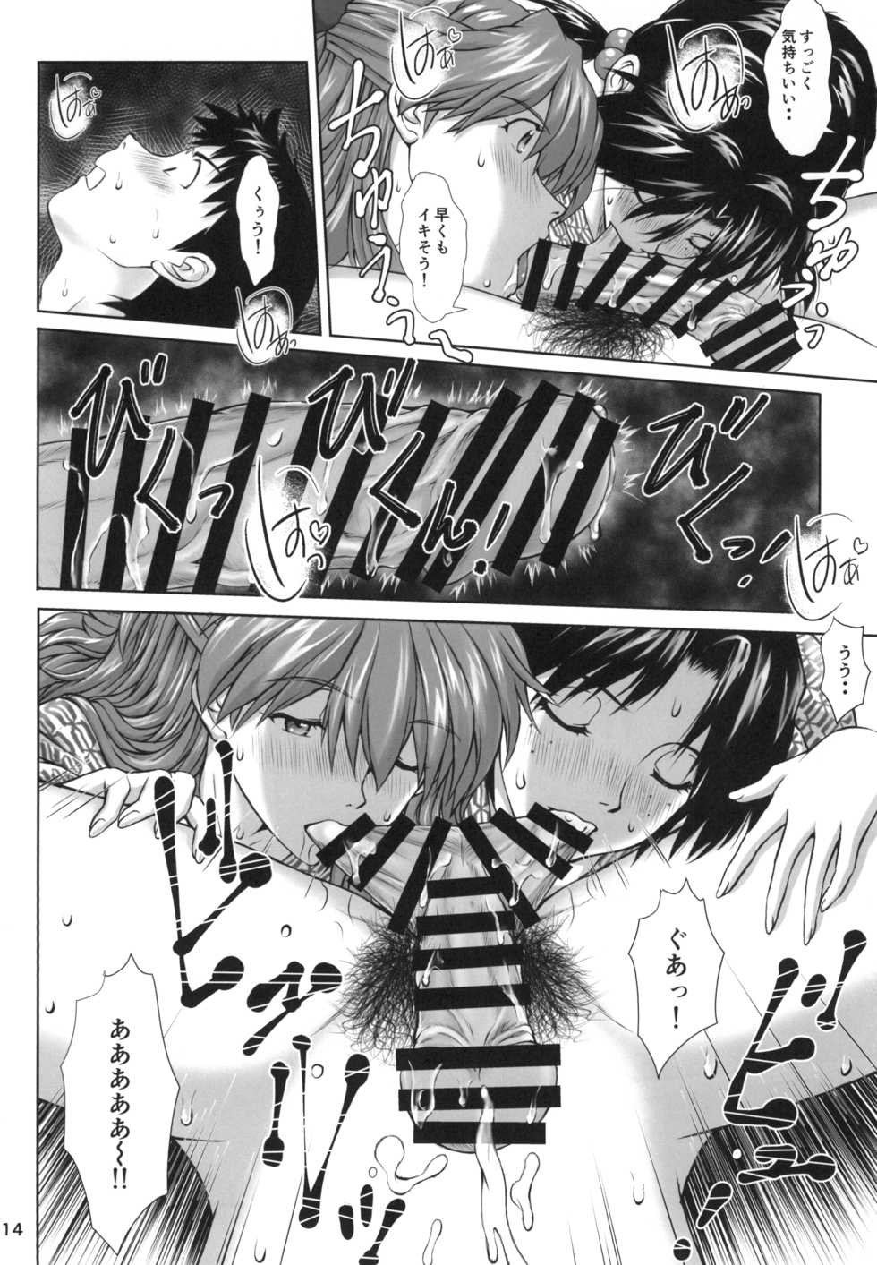 (C96) [Tengu no Tsuzura (Kuro Tengu)] TAMAKARA (Neon Genesis Evangelion) - Page 14