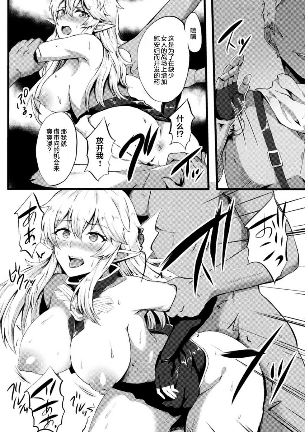 [Kisaragi Yuu] TS Ouji Mikhail Haishin no Mesu Elf (2D Comic Magazine TS Akuochi Nyotaika Shita Seigikan-tachi ga Akuten Acme! Vol. 2) [Chinese] [黑暗月光石] [Digital] - Page 4