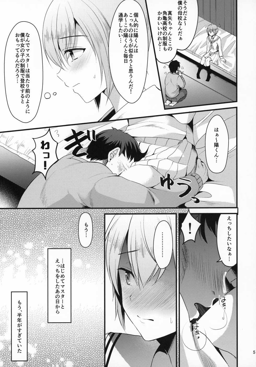 (C96) [Kome Nouka (Komezawa)] Kimi no Kareshi ni Naru Hazu datta. 4 - Page 4