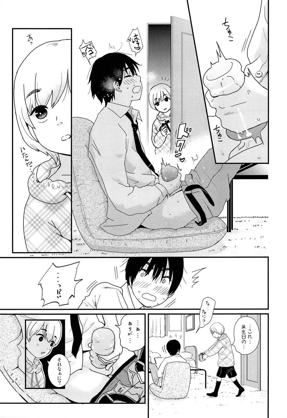 (C96) [Natsukanmi (Ko-ri Azuki)] Natsuyasumi ga Owaru made - Page 10