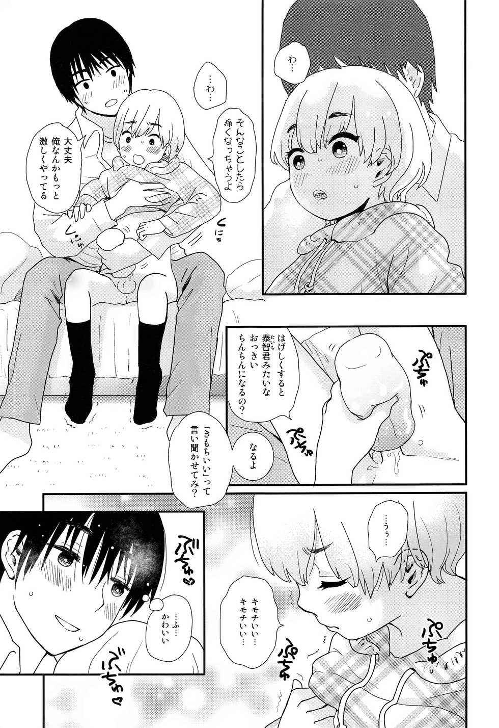 (C96) [Natsukanmi (Ko-ri Azuki)] Natsuyasumi ga Owaru made - Page 12
