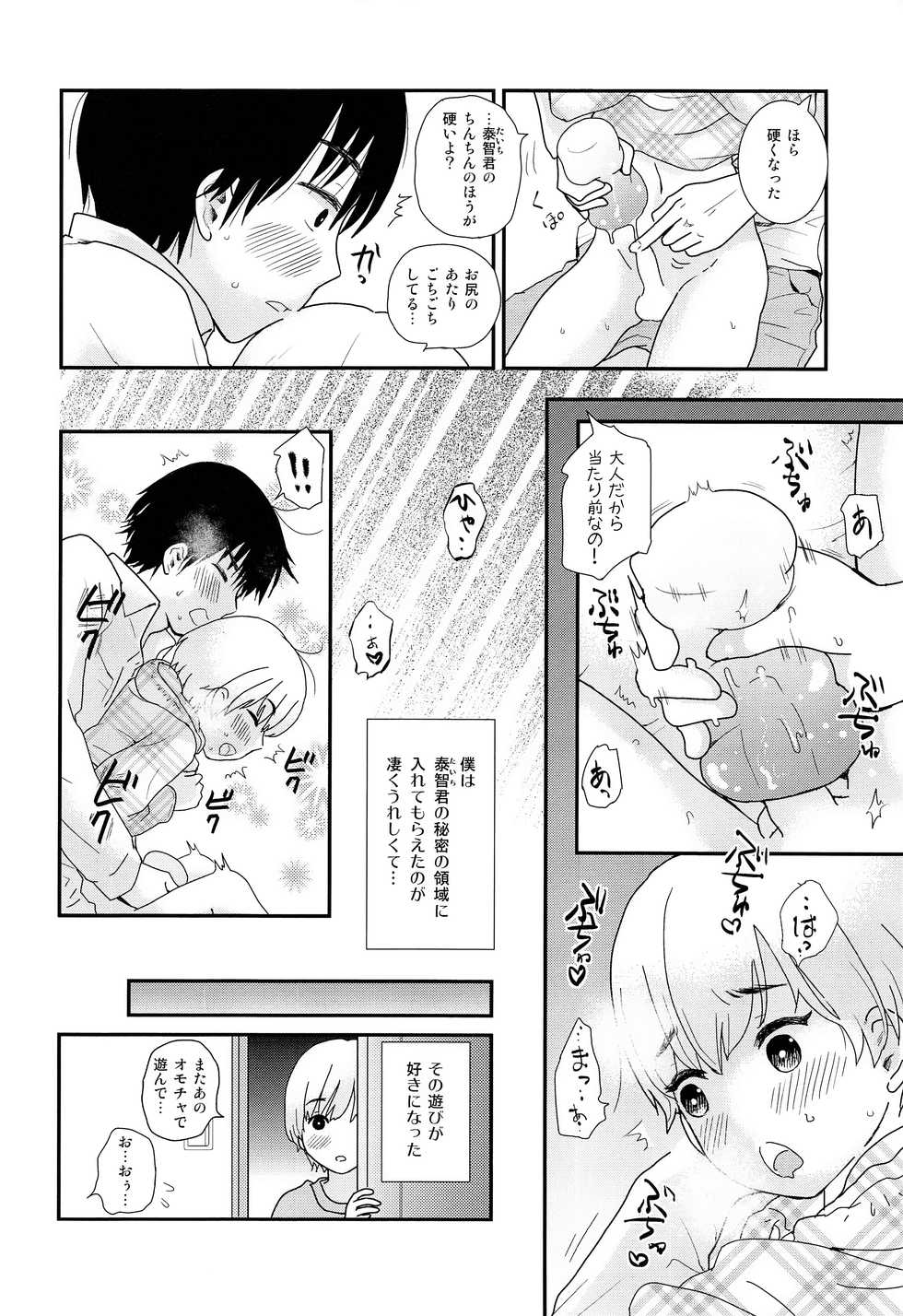 (C96) [Natsukanmi (Ko-ri Azuki)] Natsuyasumi ga Owaru made - Page 13