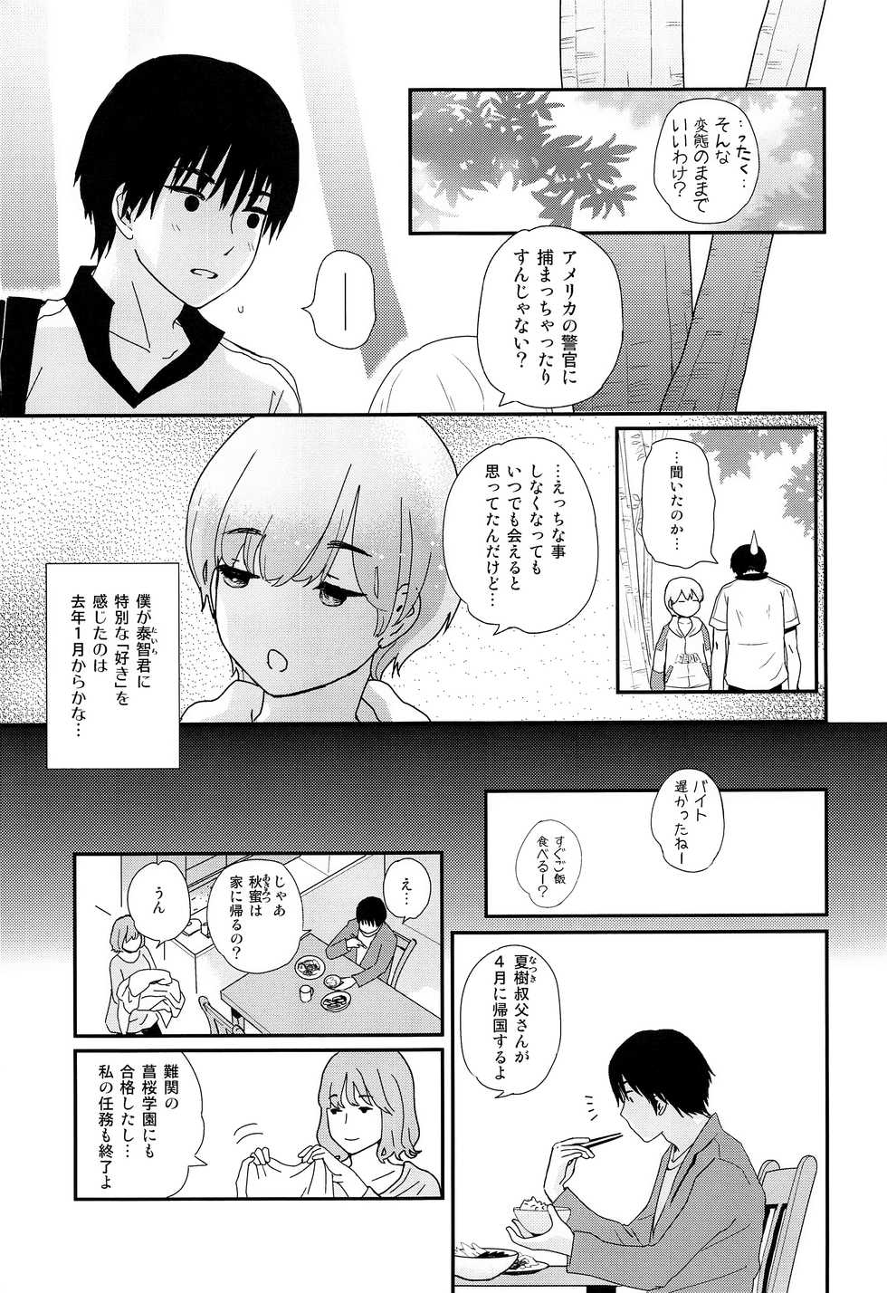 (C96) [Natsukanmi (Ko-ri Azuki)] Natsuyasumi ga Owaru made - Page 16