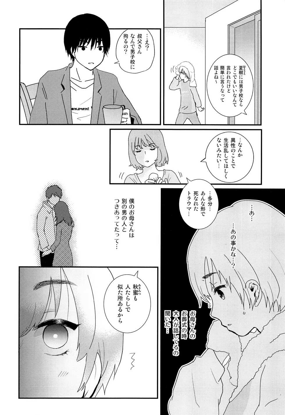 (C96) [Natsukanmi (Ko-ri Azuki)] Natsuyasumi ga Owaru made - Page 17