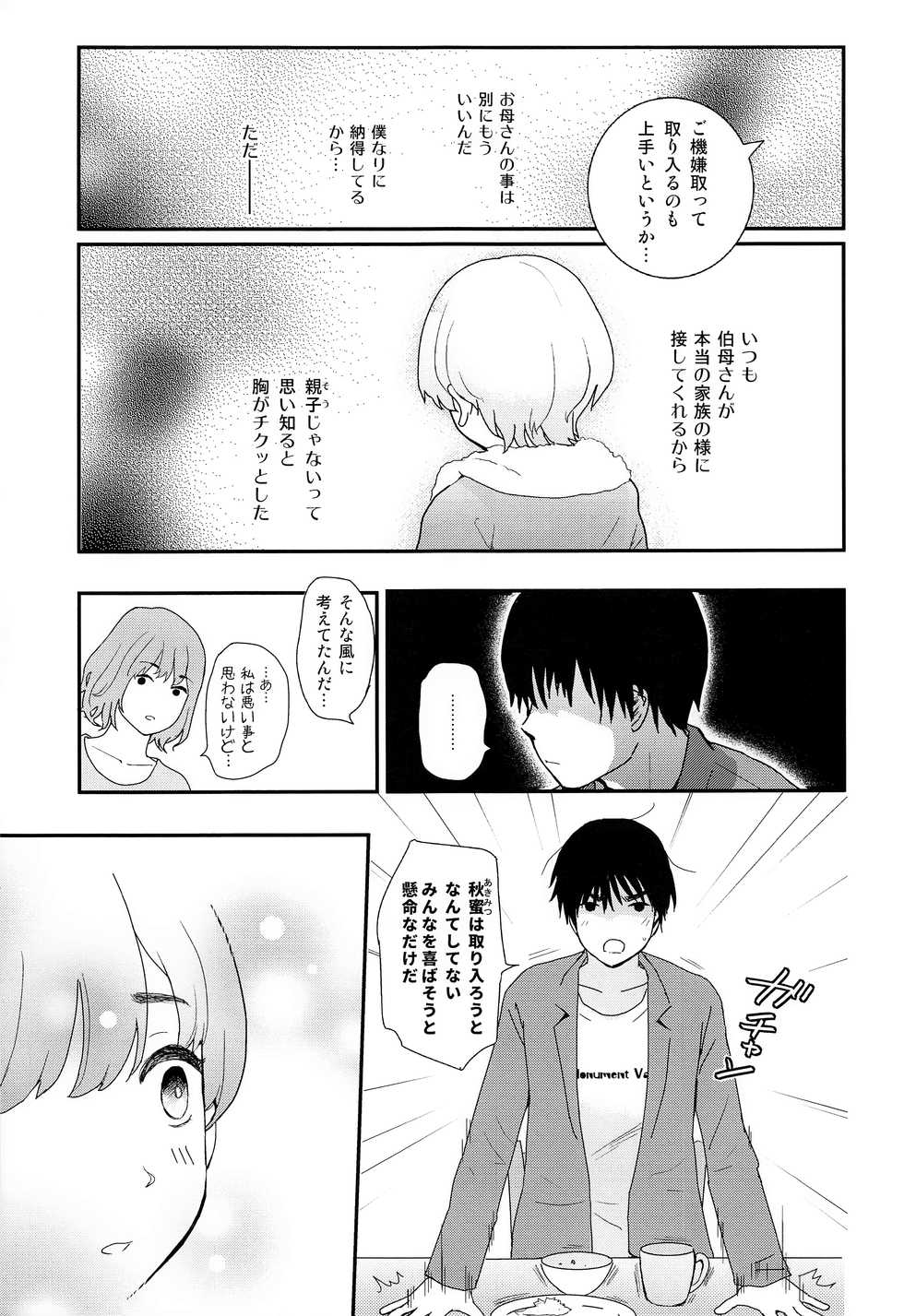 (C96) [Natsukanmi (Ko-ri Azuki)] Natsuyasumi ga Owaru made - Page 18
