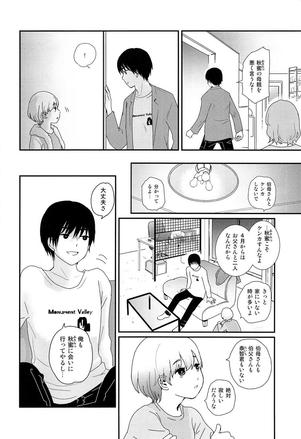 (C96) [Natsukanmi (Ko-ri Azuki)] Natsuyasumi ga Owaru made - Page 19