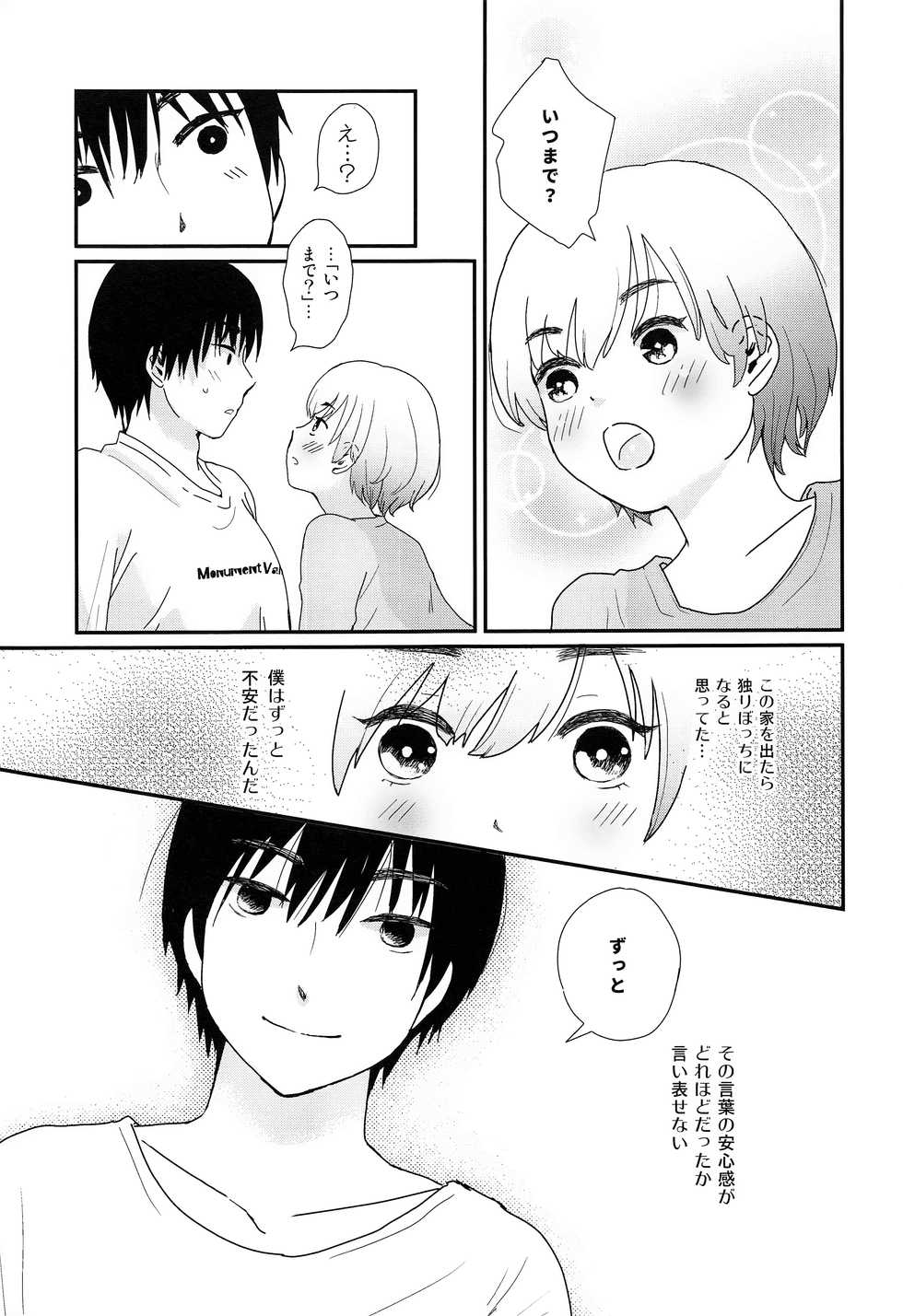 (C96) [Natsukanmi (Ko-ri Azuki)] Natsuyasumi ga Owaru made - Page 20