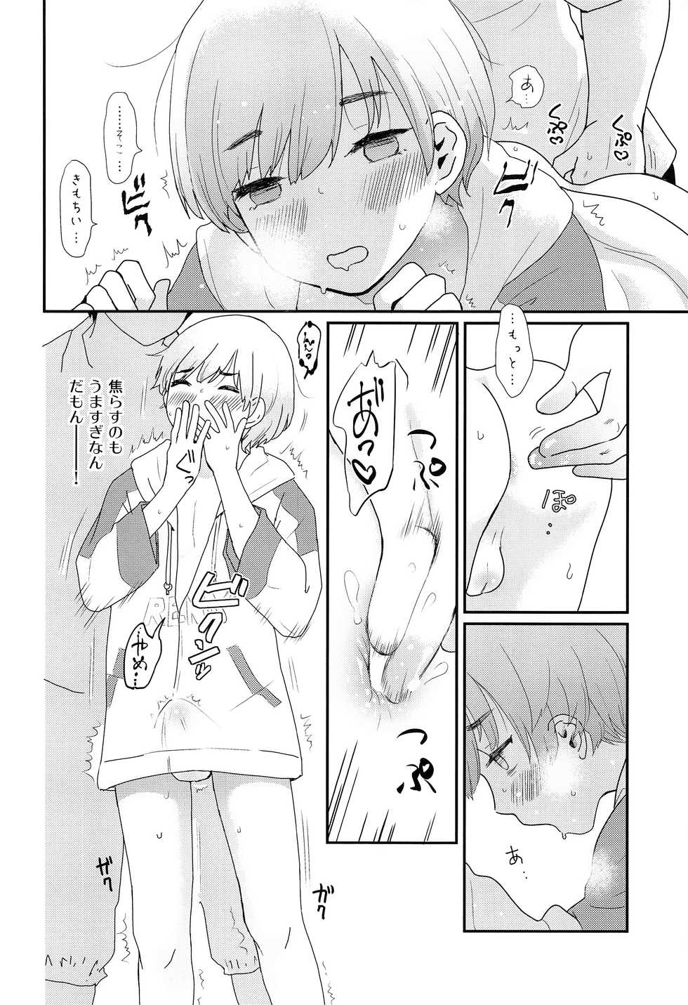(C96) [Natsukanmi (Ko-ri Azuki)] Natsuyasumi ga Owaru made - Page 23