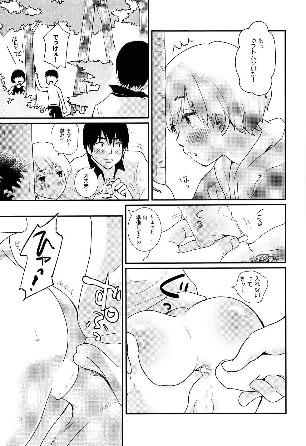 (C96) [Natsukanmi (Ko-ri Azuki)] Natsuyasumi ga Owaru made - Page 24