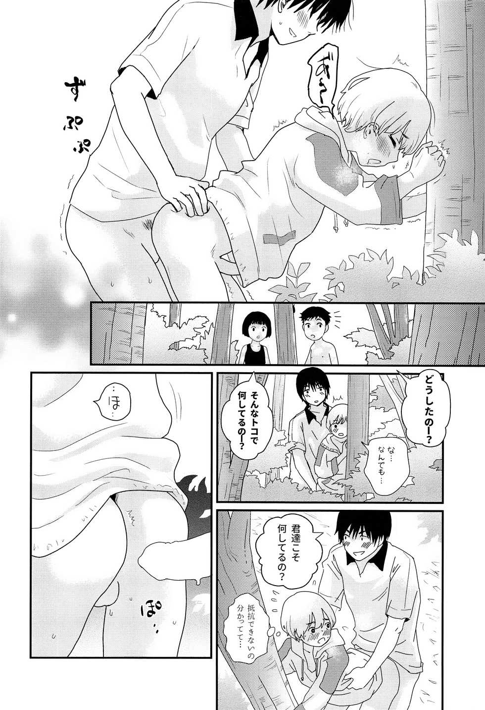(C96) [Natsukanmi (Ko-ri Azuki)] Natsuyasumi ga Owaru made - Page 25