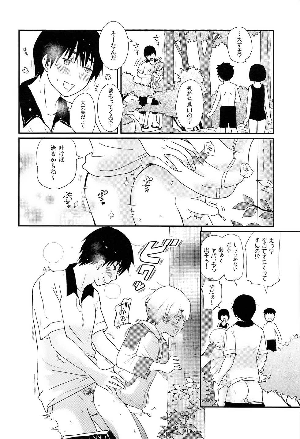 (C96) [Natsukanmi (Ko-ri Azuki)] Natsuyasumi ga Owaru made - Page 27