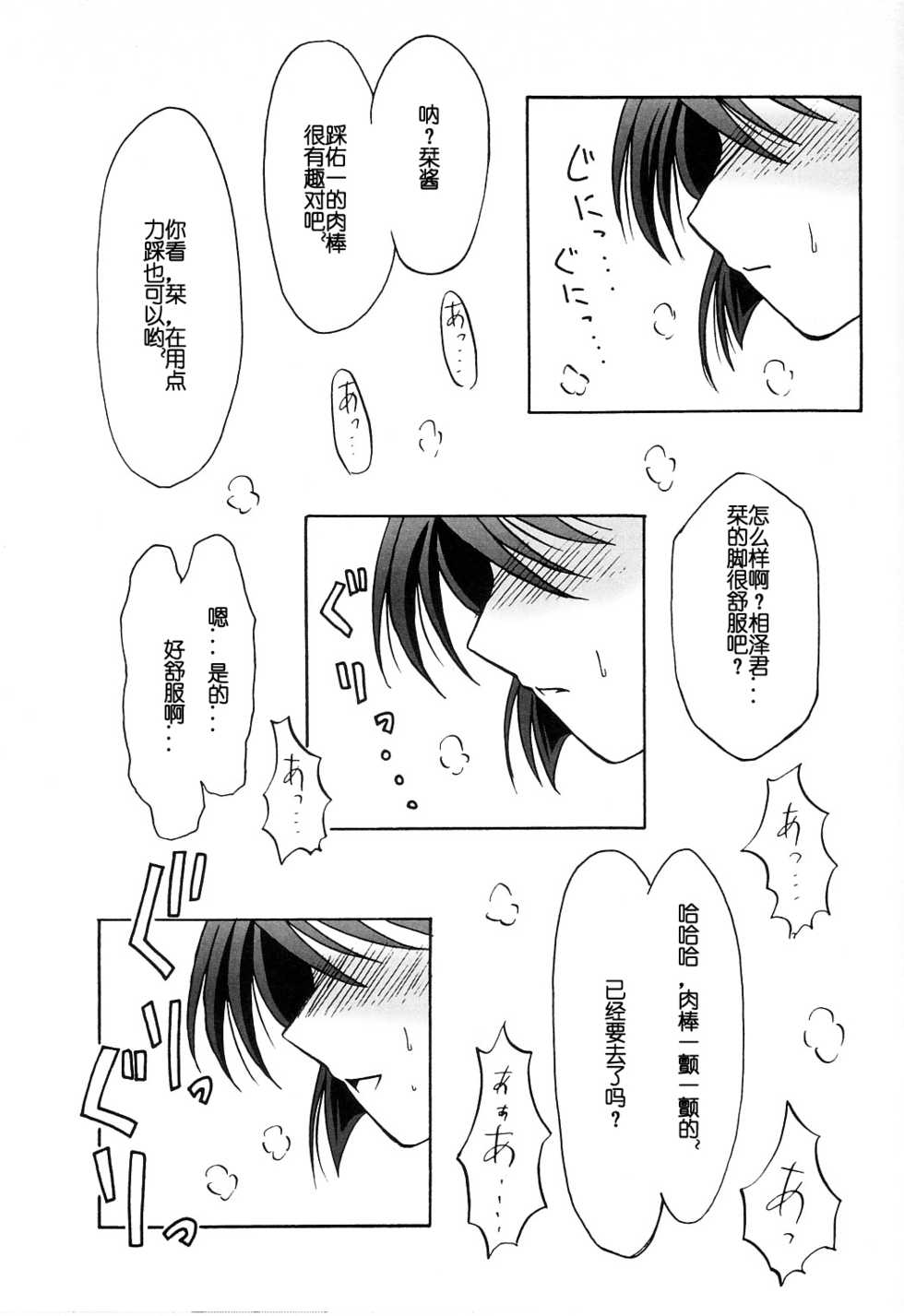 (C66) [MSIZE (Riumu)] SEME KANON 2 (Kanon) [Chinese] [百合勿忘草个人汉化] - Page 12