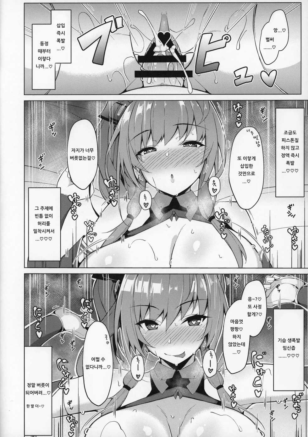 (COMIC1☆15) [Cow Lipid (Fuurai)] LUCKY DISCHARGE (Azur Lane) [Korean] [아이카츠! 갤러리] - Page 9