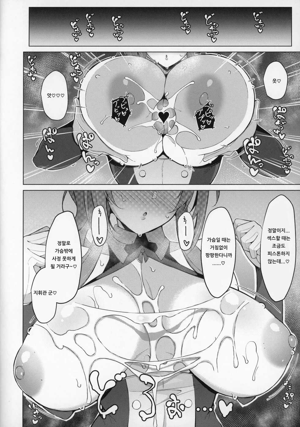 (COMIC1☆15) [Cow Lipid (Fuurai)] LUCKY DISCHARGE (Azur Lane) [Korean] [아이카츠! 갤러리] - Page 11