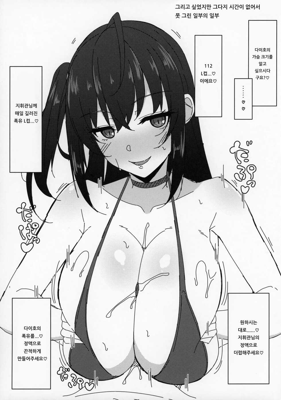 (COMIC1☆15) [Cow Lipid (Fuurai)] LUCKY DISCHARGE (Azur Lane) [Korean] [아이카츠! 갤러리] - Page 12