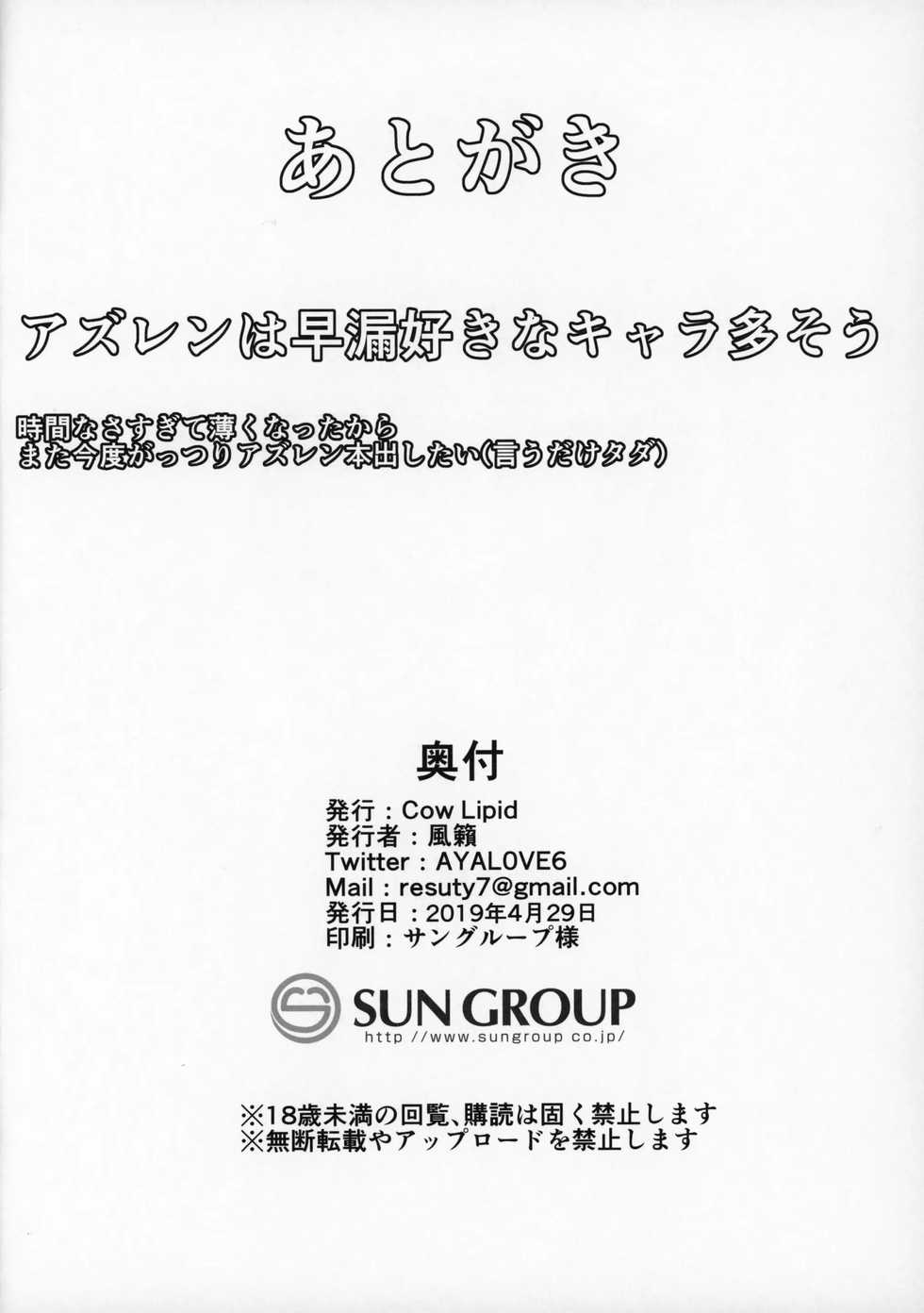 (COMIC1☆15) [Cow Lipid (Fuurai)] LUCKY DISCHARGE (Azur Lane) [Korean] [아이카츠! 갤러리] - Page 13