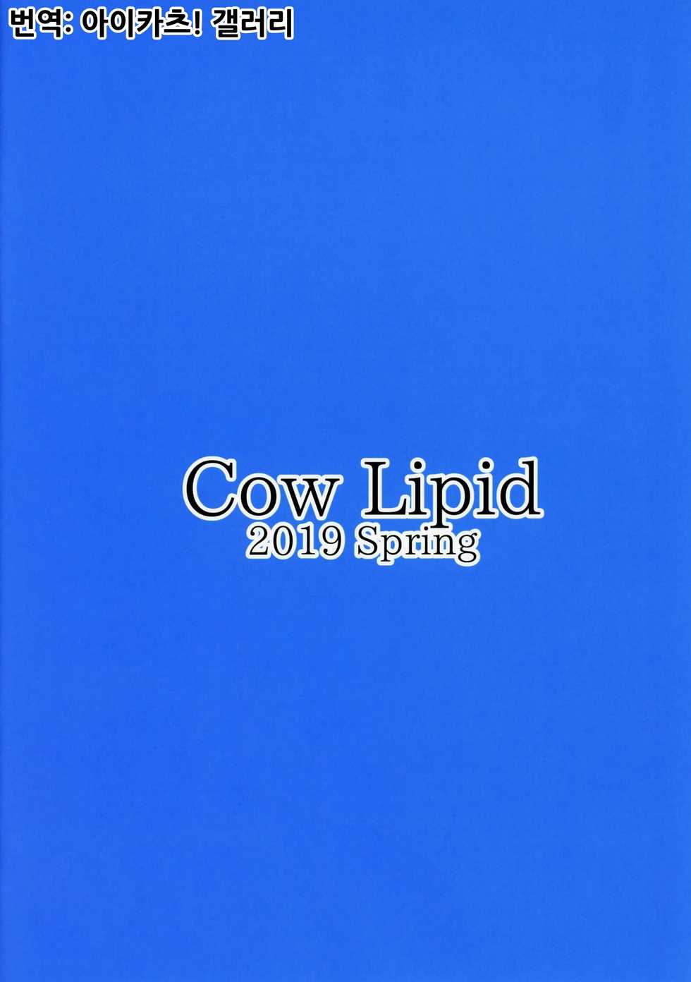 (COMIC1☆15) [Cow Lipid (Fuurai)] LUCKY DISCHARGE (Azur Lane) [Korean] [아이카츠! 갤러리] - Page 14