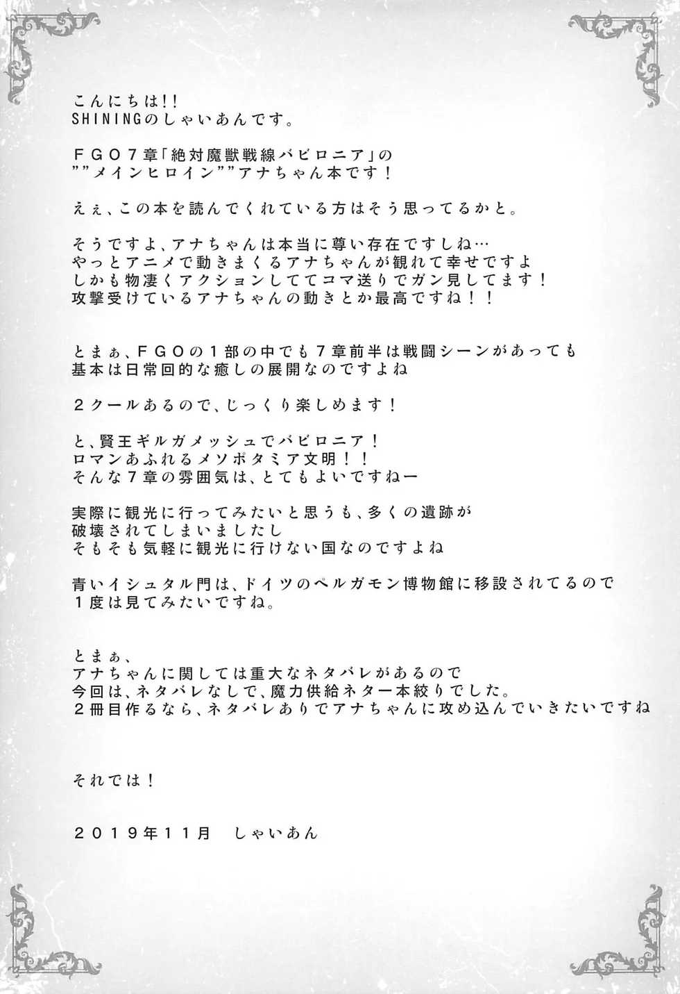 (SC2019 Autumn) [SHINING (Shaian)] Mijuku na Ana ni Maryoku Kyoukyuu Onegaishimasu... | 미숙한 아나에게 마력공급 부탁드립니다… (Fate/Grand Order) [Korean] [아이카츠! 갤러리] - Page 16