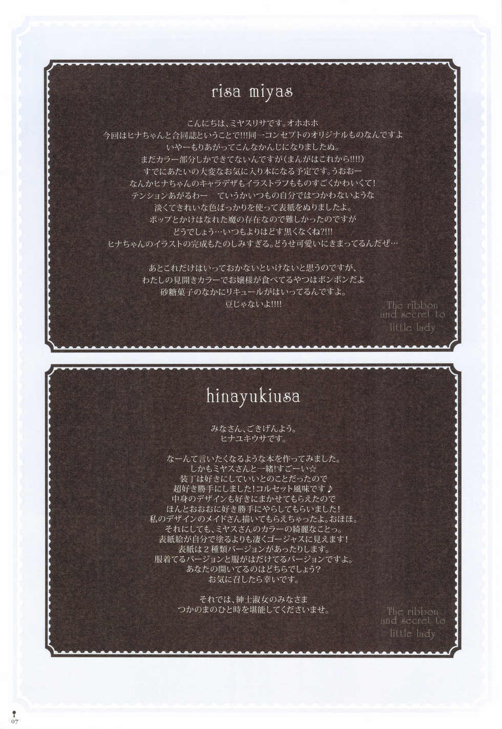 (C76) [D.N.A.Lab., Fururi. (Miyasu Risa, Hinayuki Usa)] The ribbon and secret to little lady - Page 9