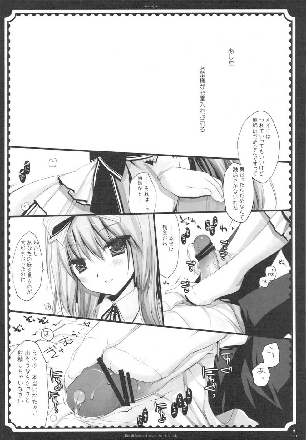 (C76) [D.N.A.Lab., Fururi. (Miyasu Risa, Hinayuki Usa)] The ribbon and secret to little lady - Page 22