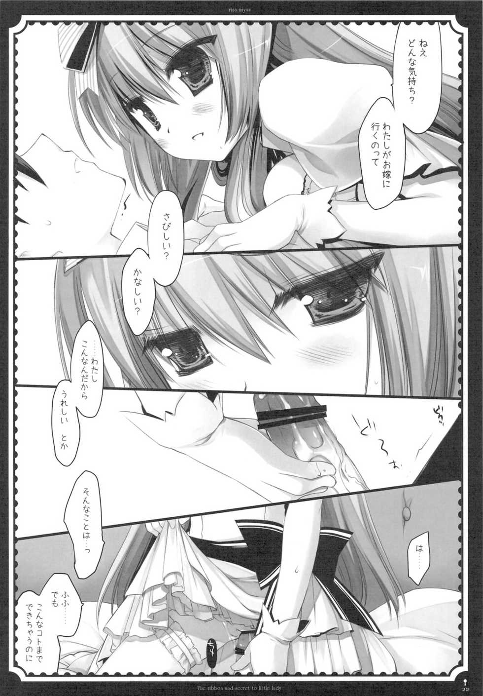 (C76) [D.N.A.Lab., Fururi. (Miyasu Risa, Hinayuki Usa)] The ribbon and secret to little lady - Page 24