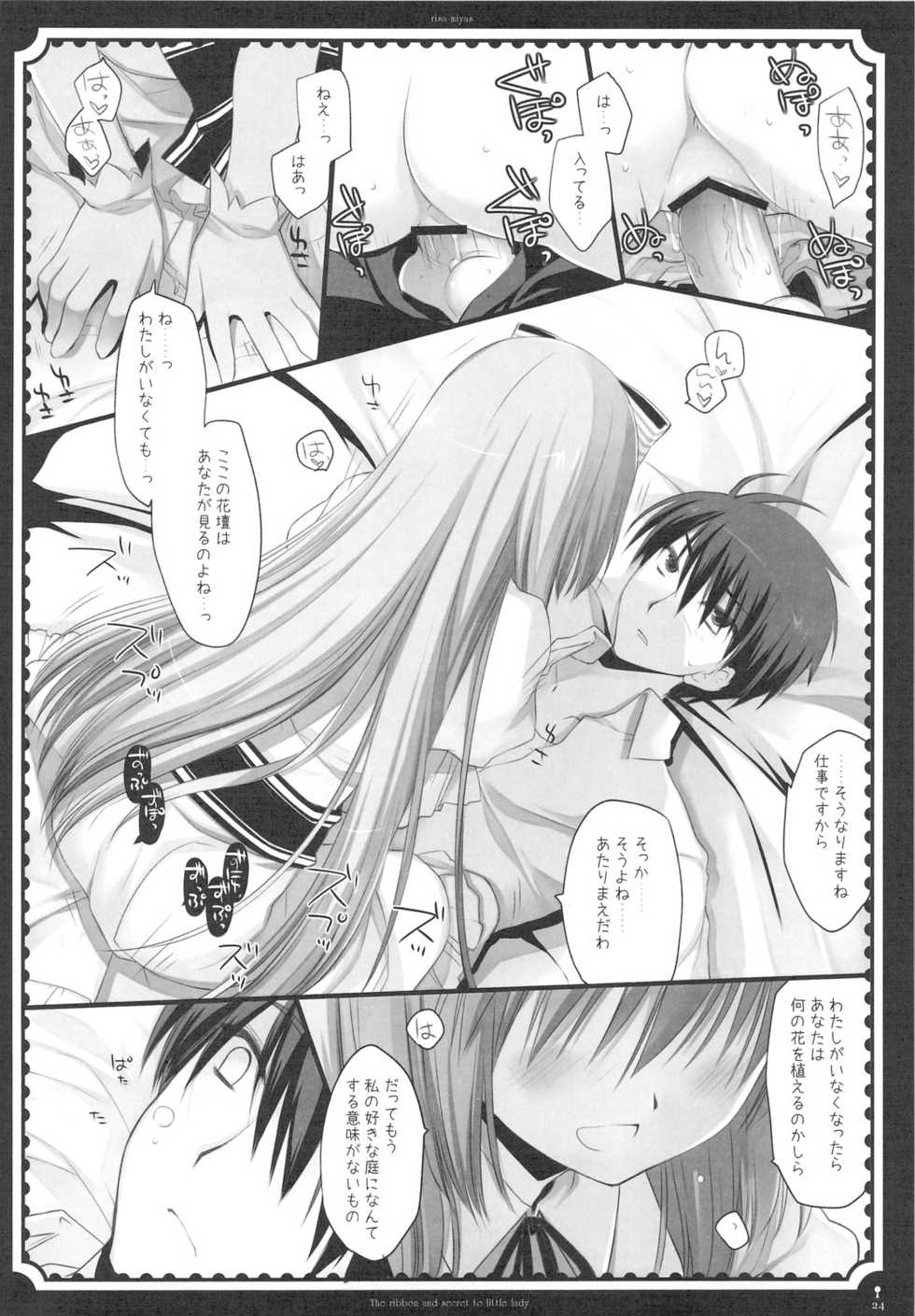 (C76) [D.N.A.Lab., Fururi. (Miyasu Risa, Hinayuki Usa)] The ribbon and secret to little lady - Page 26