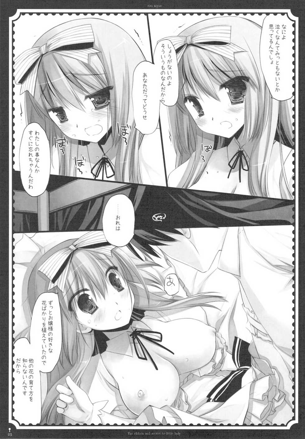(C76) [D.N.A.Lab., Fururi. (Miyasu Risa, Hinayuki Usa)] The ribbon and secret to little lady - Page 27