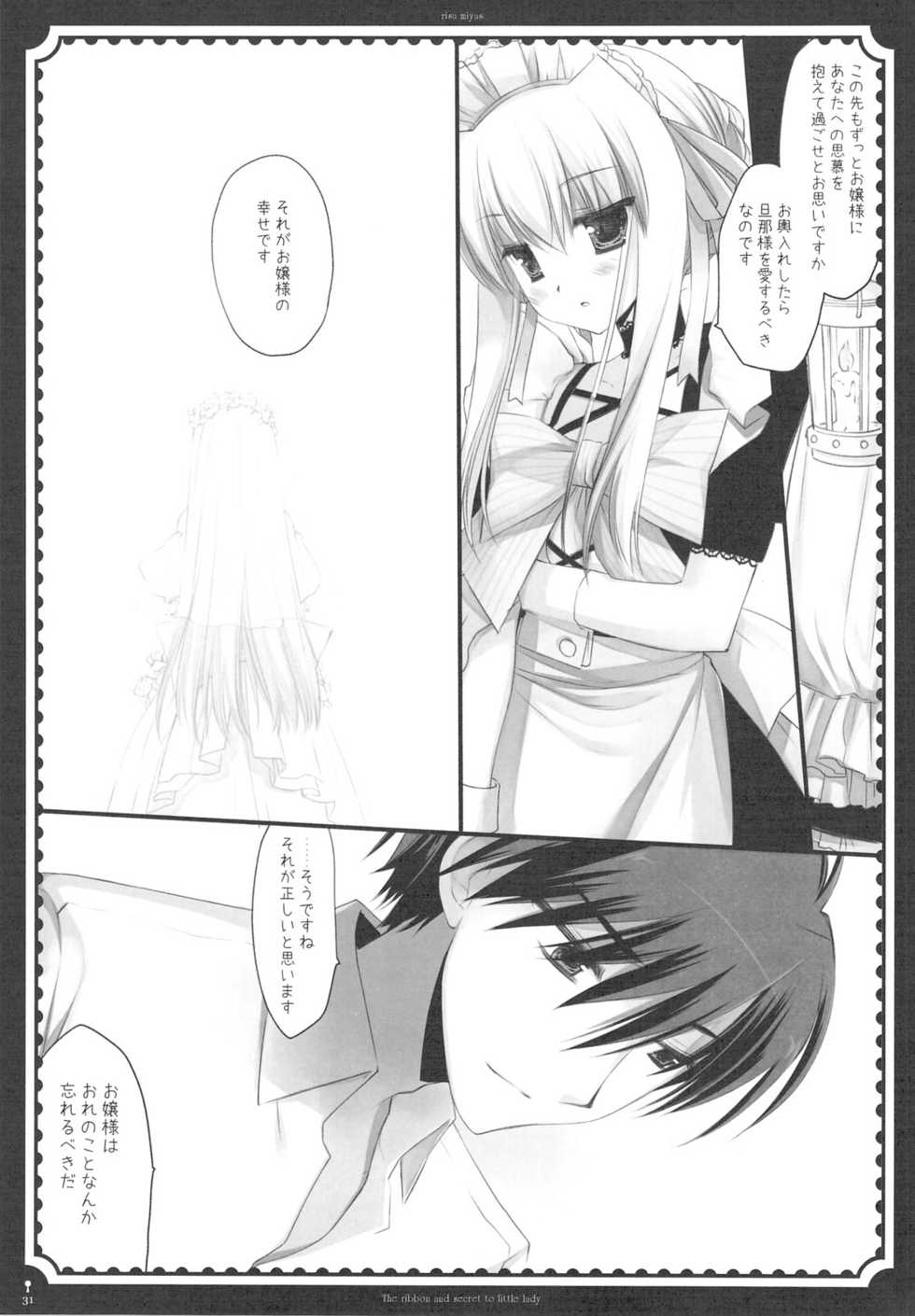 (C76) [D.N.A.Lab., Fururi. (Miyasu Risa, Hinayuki Usa)] The ribbon and secret to little lady - Page 33