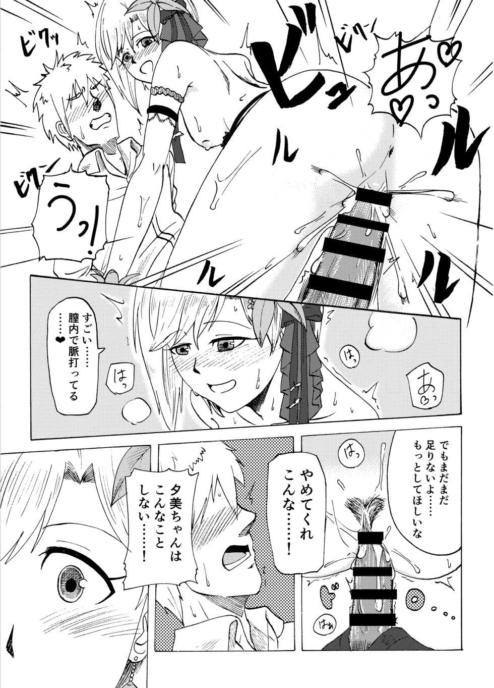 [MELODIYA (Amadeusky)] Aiba Yumi to Indoor Garden suru Copybon (THE IDOLM@STER CINDERELLA GIRLS) [Digital] - Page 5