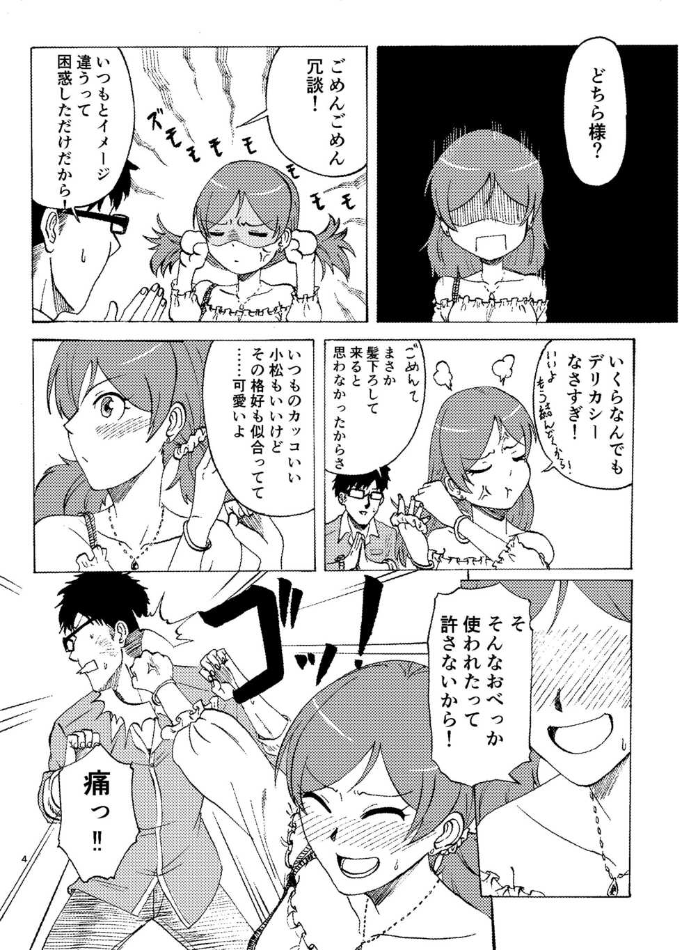 [MELODIYA (Amadeusky)] MALAMBO! (THE IDOLM@STER CINDERELLA GIRLS) [Digital] - Page 5
