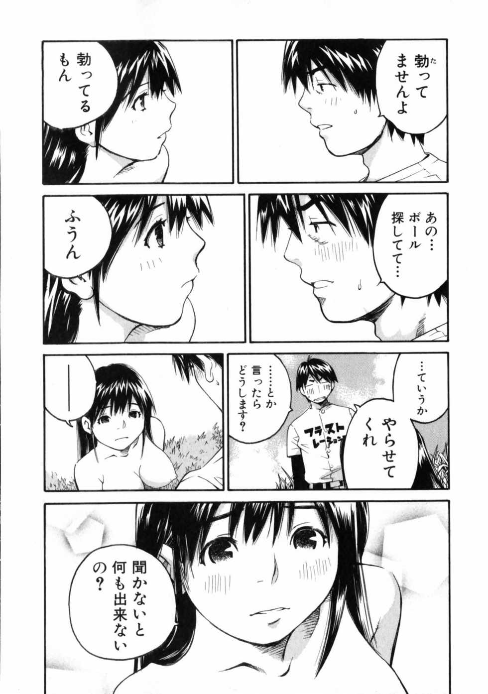 [Aizome Goro] Sentimental - Page 17