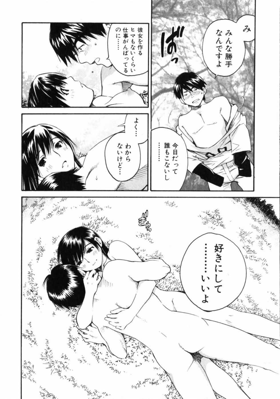 [Aizome Goro] Sentimental - Page 18