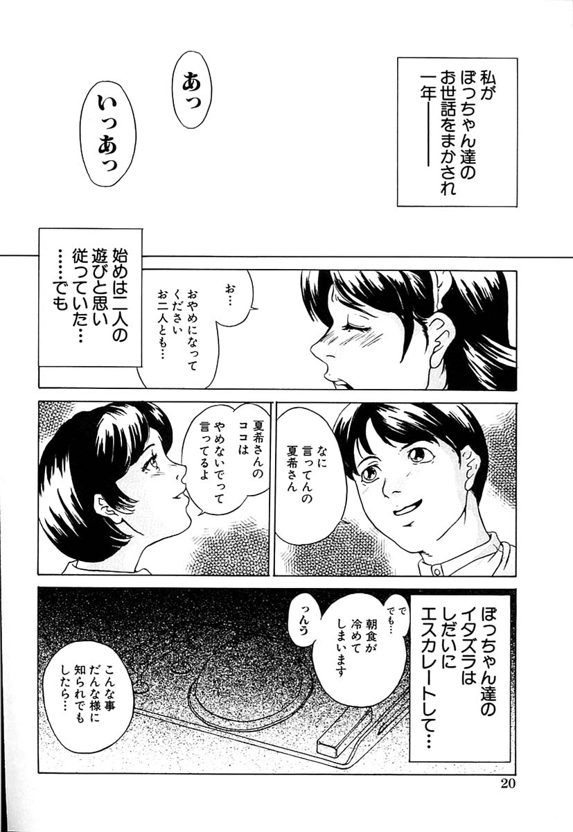 [Takeuchi Reona] Oyako Soukan - Page 20