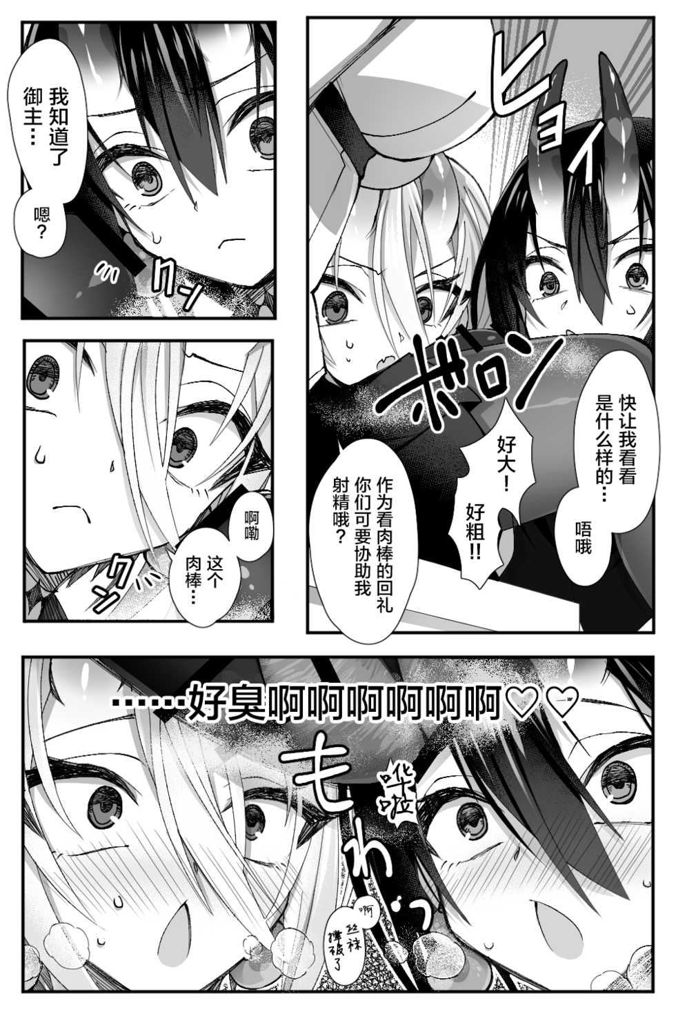 [Name] Josou Cosplay na Otoko-tachi ni Nuite Morau Hanashi (Fate/Grand Order) [Chinese] [逃亡者x新桥月白日语社汉化] - Page 3