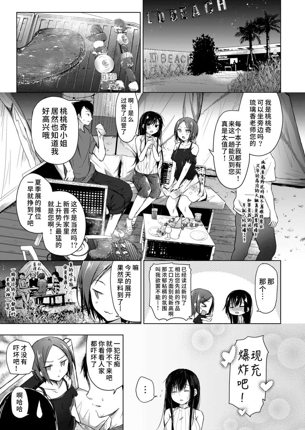 [Hirahira (Hirari)] Ero Doujin Sakka no Boku no Kanojo wa Uwaki nante Shinai. 3 - She will never let me down. [Chinese] [水土不服汉化组] [Digital] - Page 12