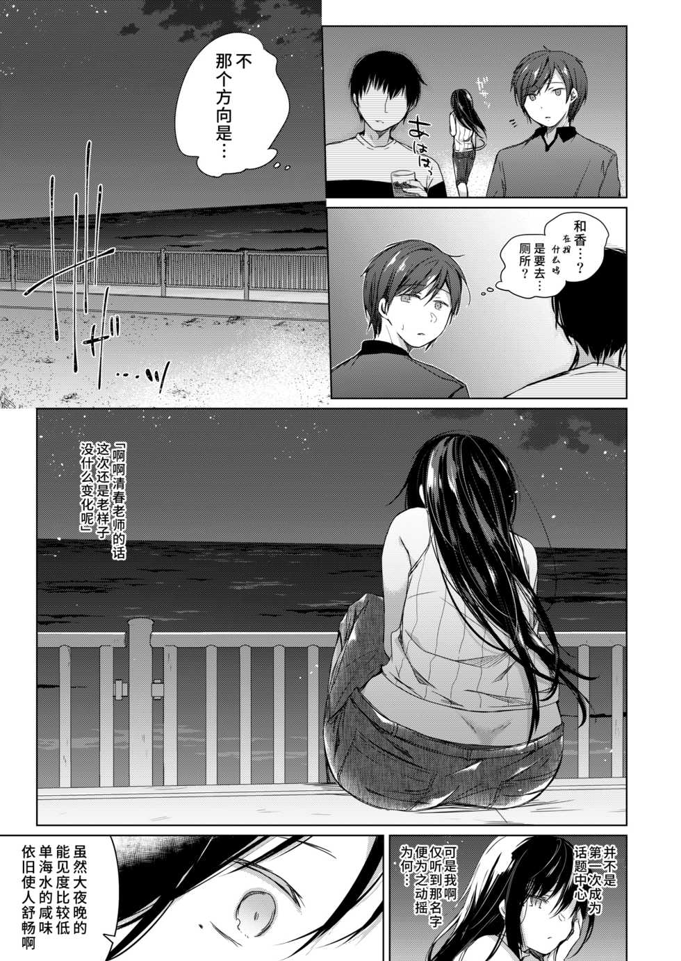 [Hirahira (Hirari)] Ero Doujin Sakka no Boku no Kanojo wa Uwaki nante Shinai. 3 - She will never let me down. [Chinese] [水土不服汉化组] [Digital] - Page 14