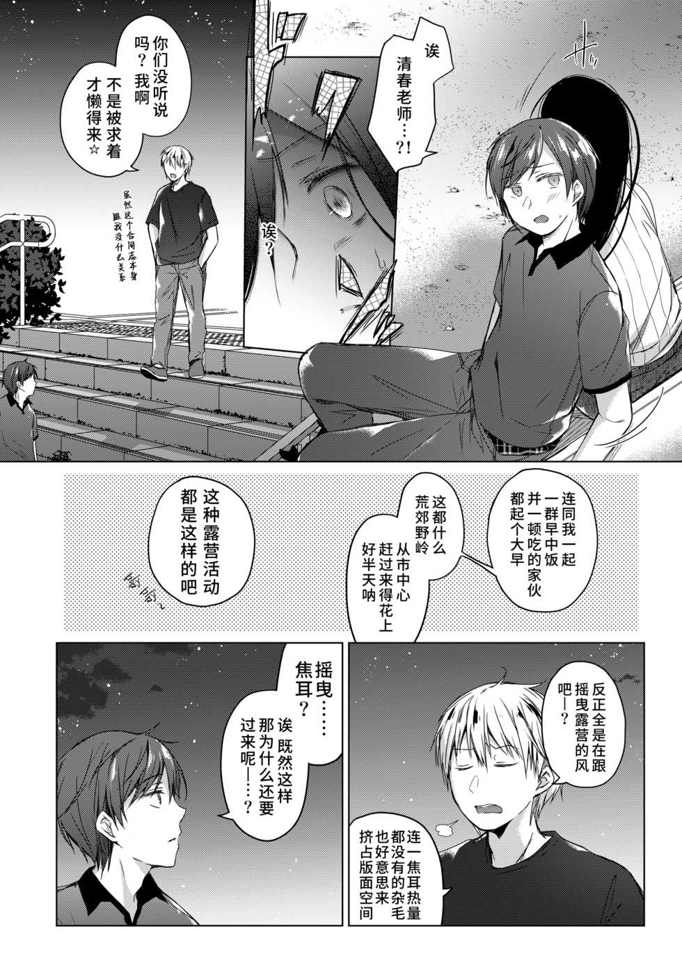 [Hirahira (Hirari)] Ero Doujin Sakka no Boku no Kanojo wa Uwaki nante Shinai. 3 - She will never let me down. [Chinese] [水土不服汉化组] [Digital] - Page 17