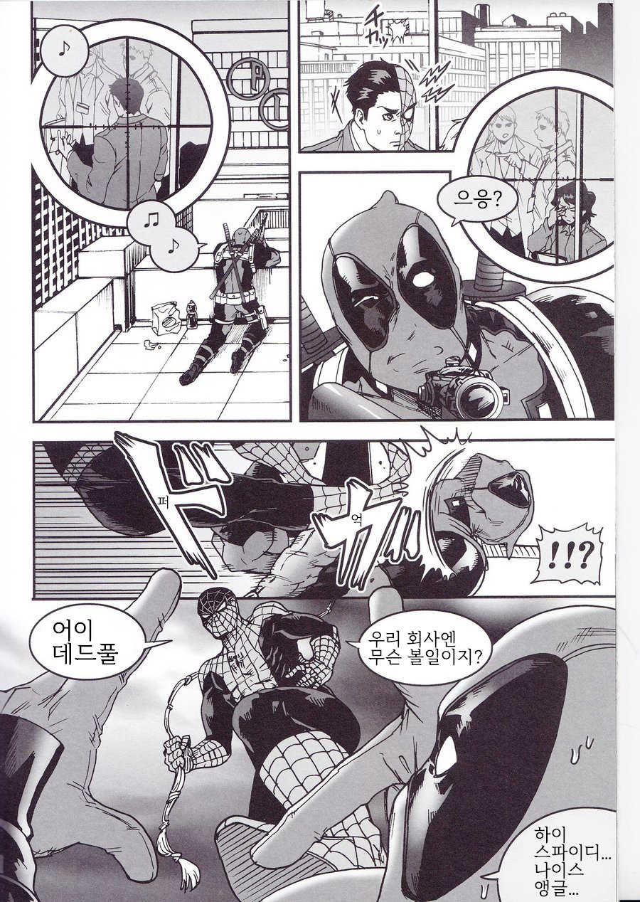 (TEAM UP 9) [Boyari. (To)] THREE DAYS 1 (Spider-Man, Deadpool) [Korean] - Page 3