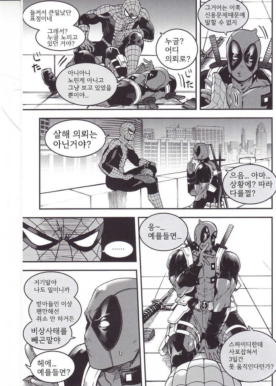 (TEAM UP 9) [Boyari. (To)] THREE DAYS 1 (Spider-Man, Deadpool) [Korean] - Page 4