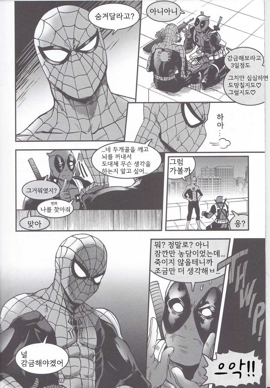 (TEAM UP 9) [Boyari. (To)] THREE DAYS 1 (Spider-Man, Deadpool) [Korean] - Page 5