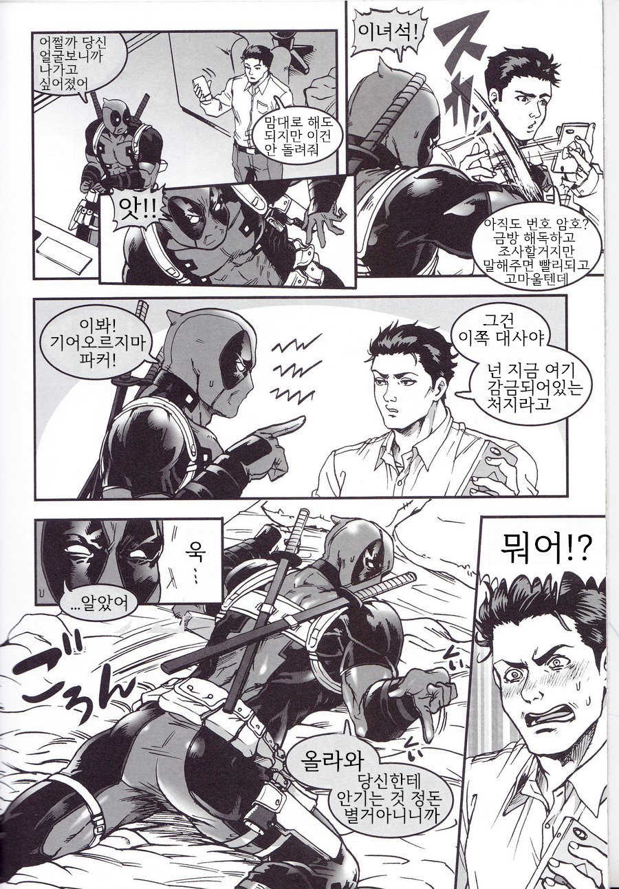 (TEAM UP 9) [Boyari. (To)] THREE DAYS 1 (Spider-Man, Deadpool) [Korean] - Page 7