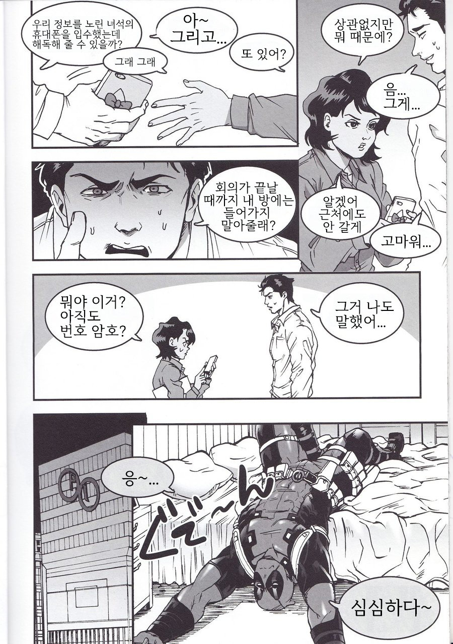 (TEAM UP 9) [Boyari. (To)] THREE DAYS 1 (Spider-Man, Deadpool) [Korean] - Page 9