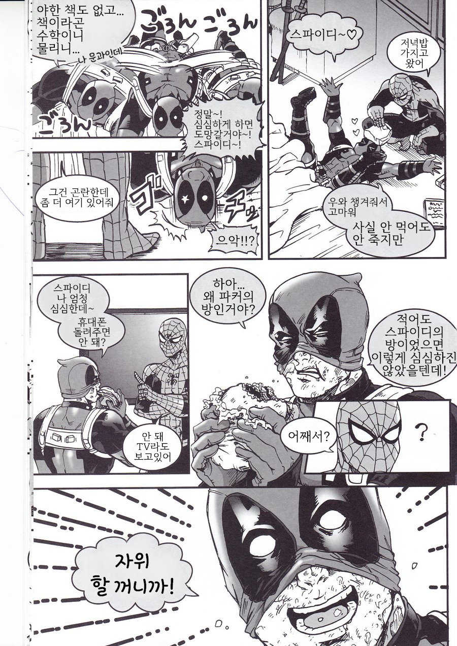 (TEAM UP 9) [Boyari. (To)] THREE DAYS 1 (Spider-Man, Deadpool) [Korean] - Page 10